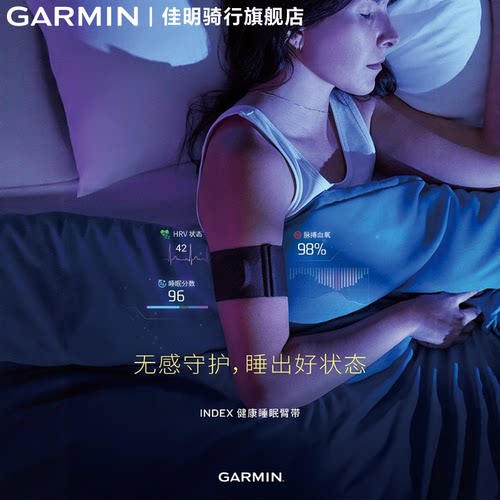 【新品】佳明健康睡眠臂带心率带
