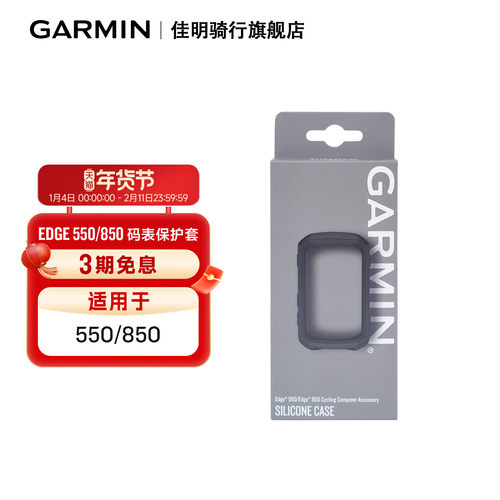 Garmin佳明自行车码表保护套硅胶