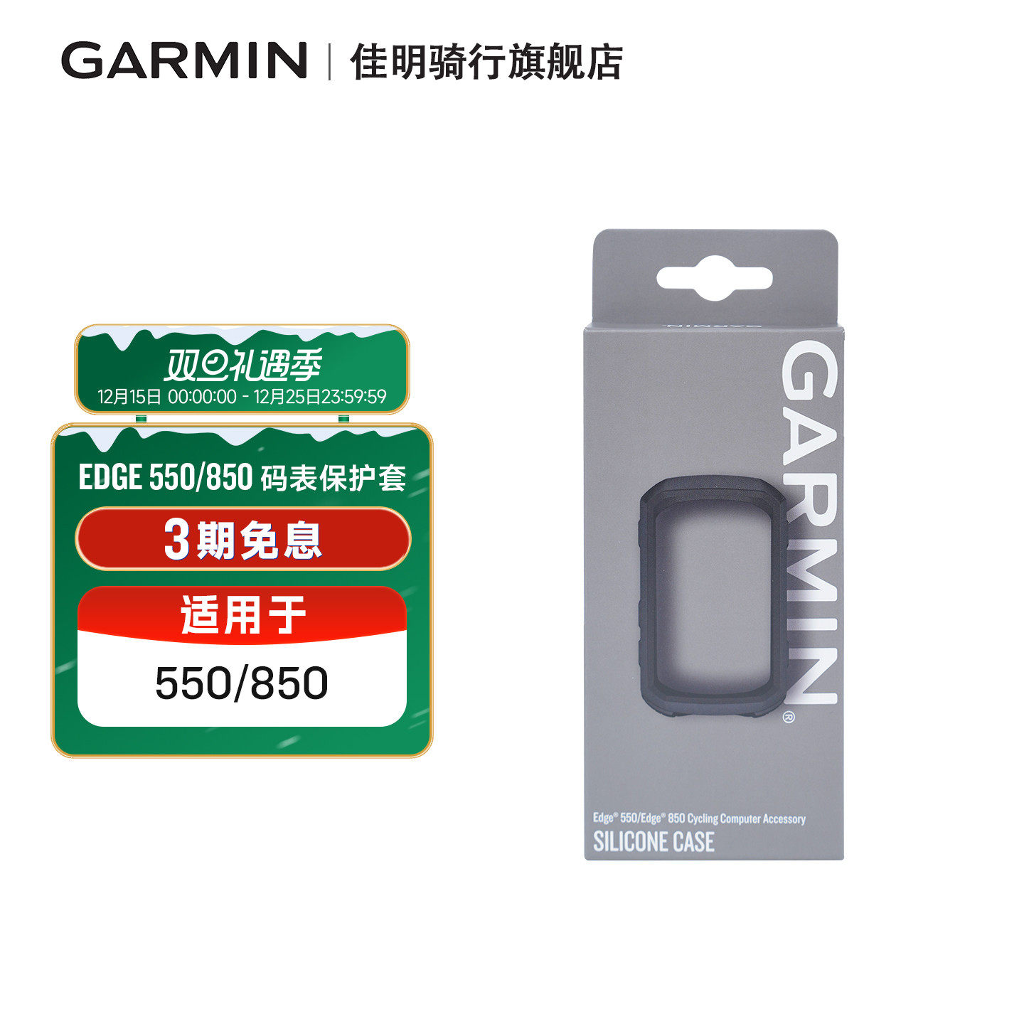 Garmin佳明自行车码表保护套硅胶