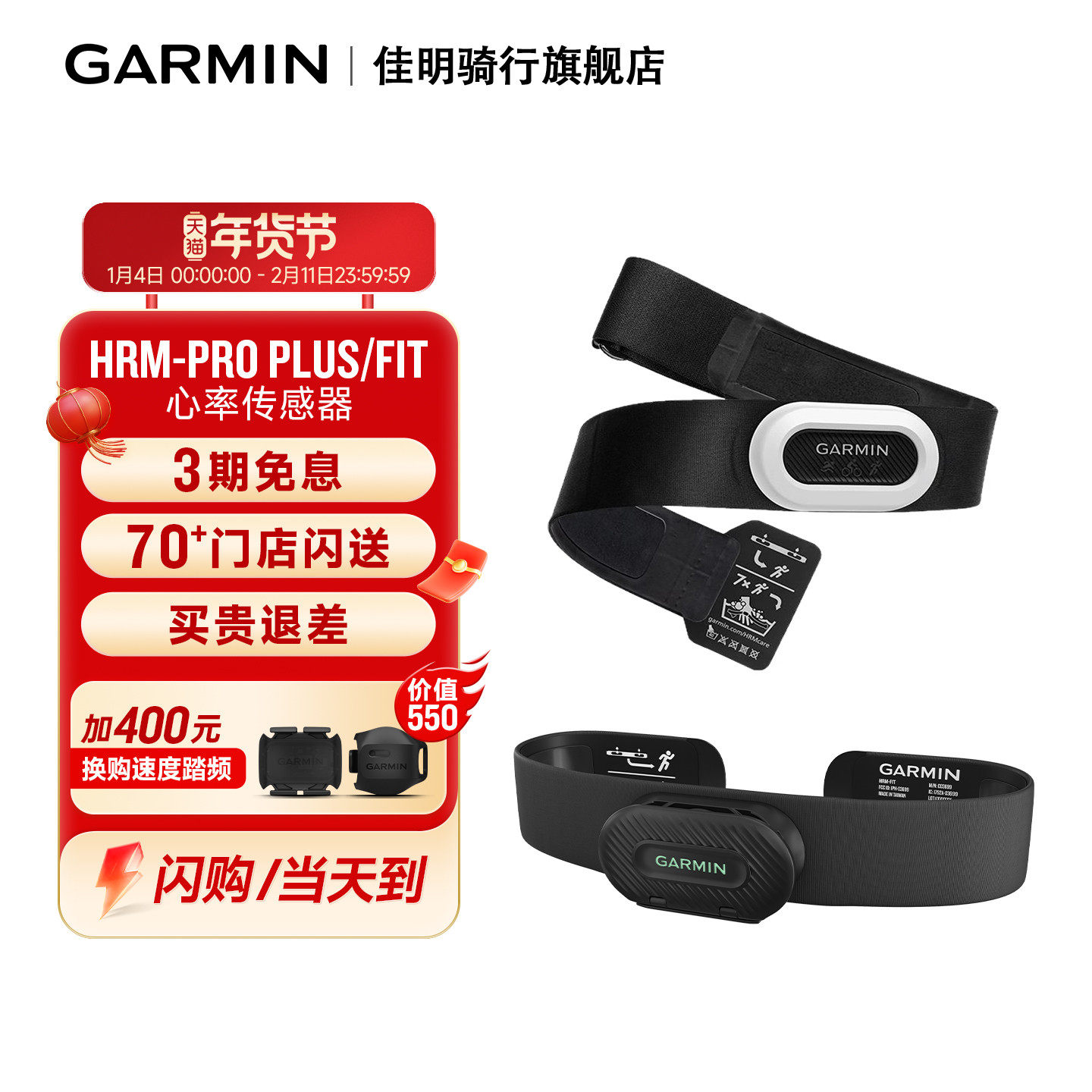 Garmin佳明心率带HRM Pro Plus/Fit骑行跑步胸带速度踏频ANT+蓝牙