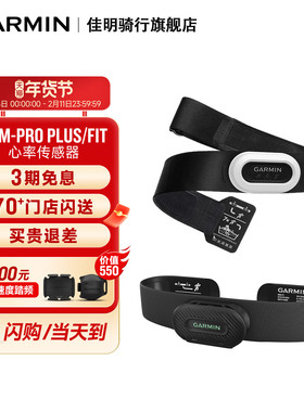 Garmin佳明心率带HRM Pro Plus/Fit骑行跑步胸带速度踏频ANT+蓝牙