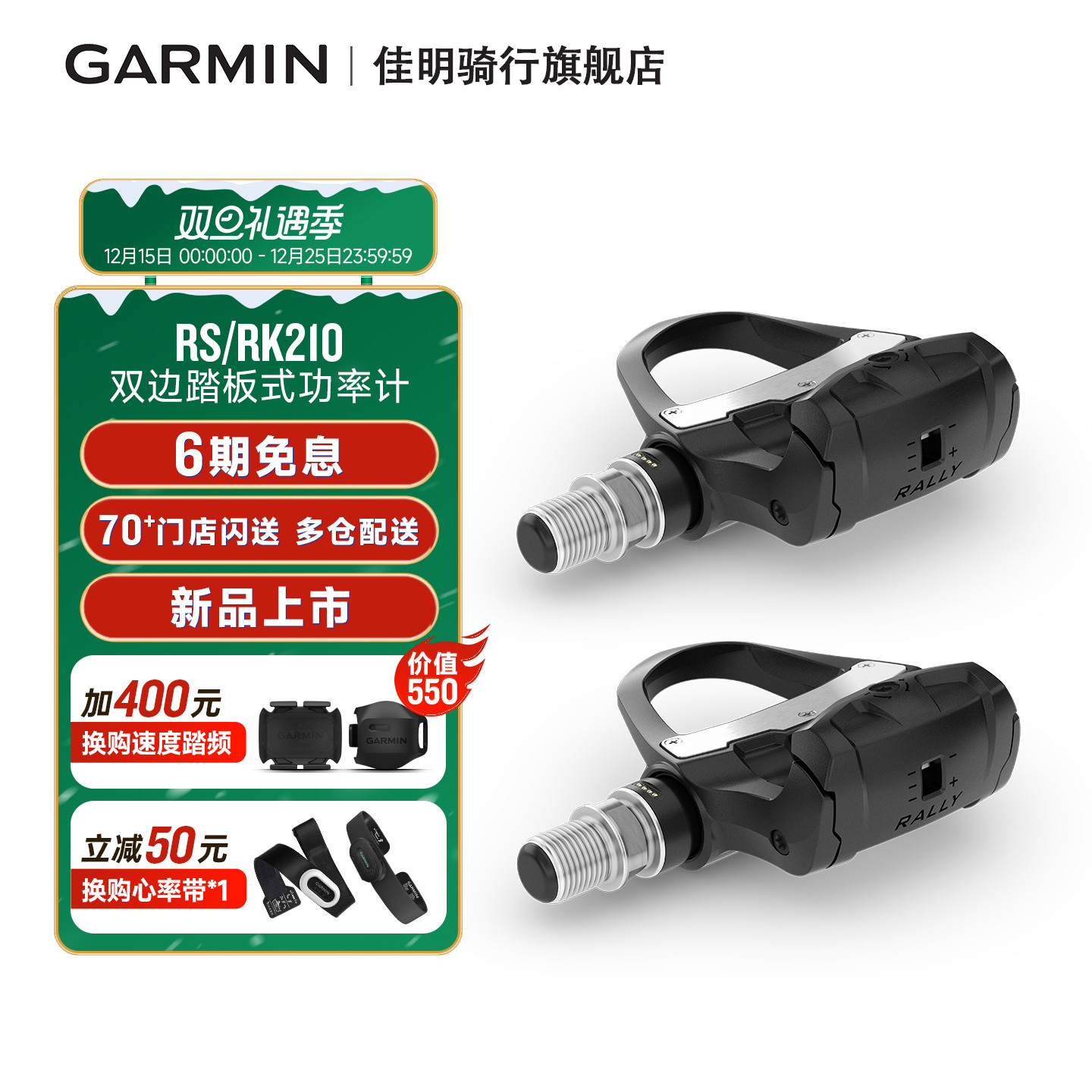 【新品】Garmin佳明自行车脚踏式功率计锁踏脚蹬RK/RS210/RK100