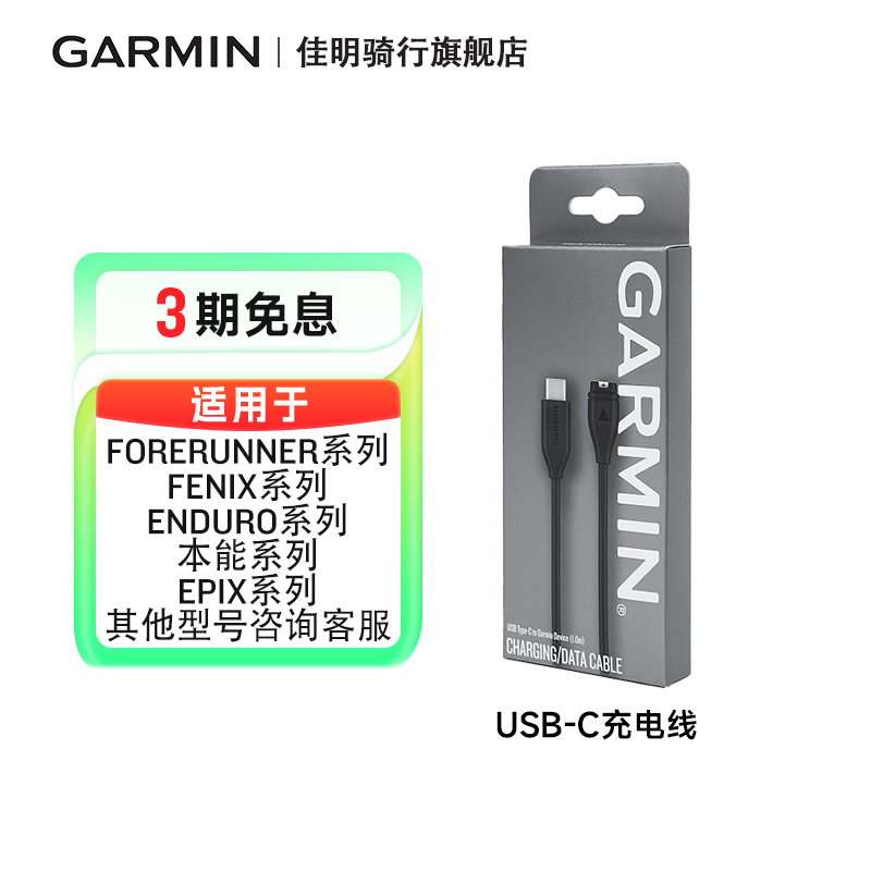 Garmin佳明原装充电线