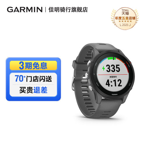 佳明255运动智能心率骑行手表