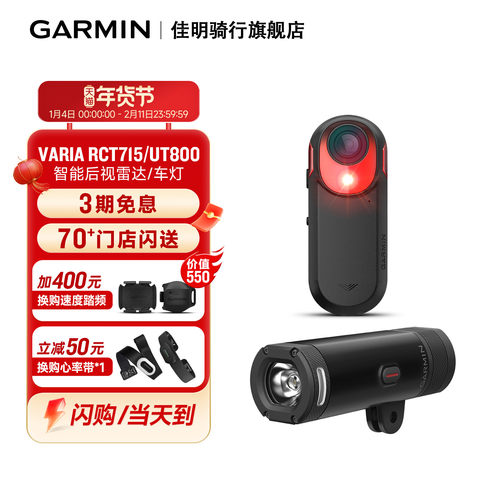 Garmin佳明自行车灯头灯雷达尾灯智能骑行记录仪Varia715/800/vue