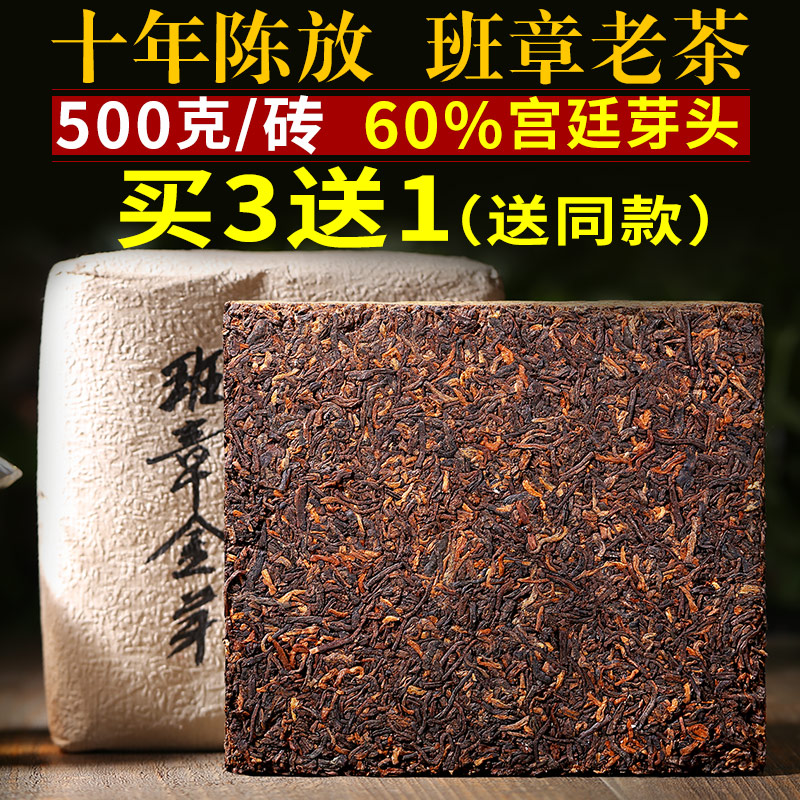 普洱茶熟茶 500g茶砖 10年沉香老熟茶班章金芽砖茶云南名山古树-封面