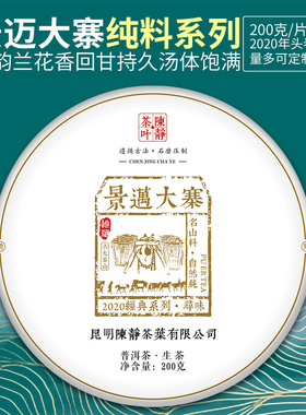 普洱茶生茶饼 景迈大寨古树纯料系列200克野韵兰花香古树普洱生茶