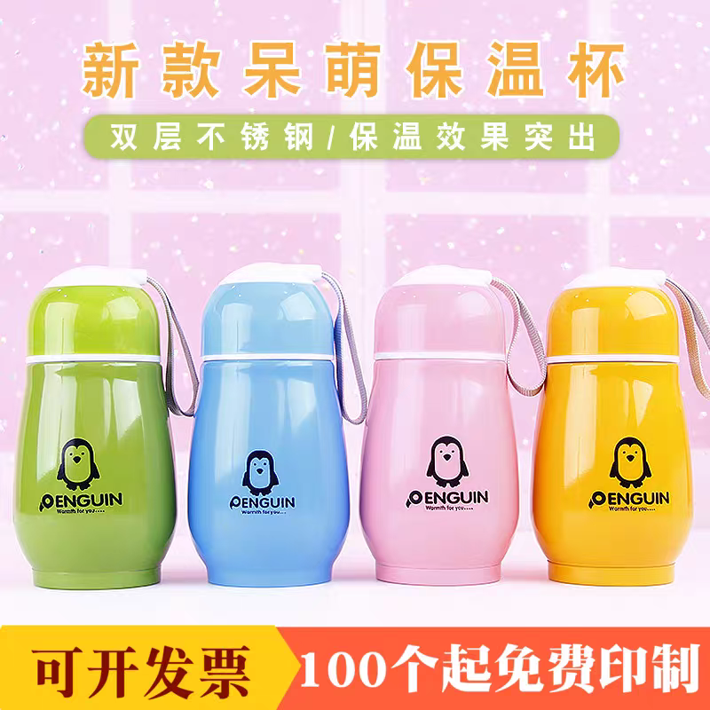 不锈钢企鹅保温杯创意便携可爱卡通儿童水杯活动广告礼品杯赠品