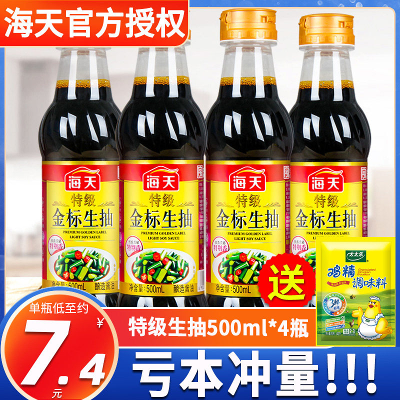 海天特级金标生抽500ml*4瓶装 家用凉拌阳光酿造酱油家庭省心组合