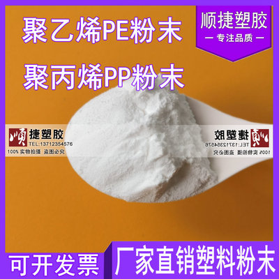 化学纯 高分子 聚丙烯PP粉末 聚乙烯PE粉末 微米级塑料细粉/粗粉