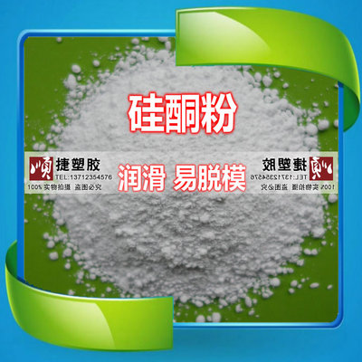 高分子量硅酮粉 硅酮母粒 塑料表面改性剂 脱模剂 耐磨光亮剂