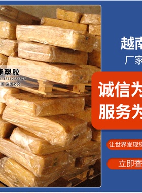 越南和顺SVR3L天然橡胶 越南烟胶 聚异戊二烯化合物 黄色块状橡胶
