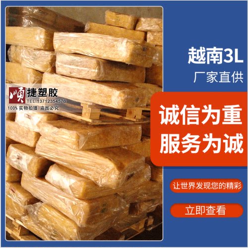 越南和顺SVR3L天然橡胶 越南烟胶 聚异戊二烯化合物 黄色块状橡胶