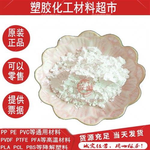 FEP PTFE PFA PVDF纳米粉末 超细粉 科研实验粉 T铁氟龙微粉