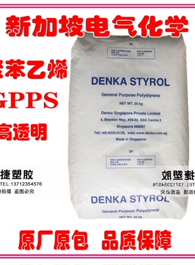 GPPS新加坡电气化学MW-1-301吹塑级 挤出级 电子电器部件 食品级
