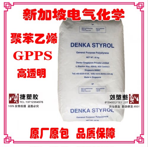 GPPS聚苯乙烯原料粒子电气化学MT-2-301高强度隔音 防震 包装材料
