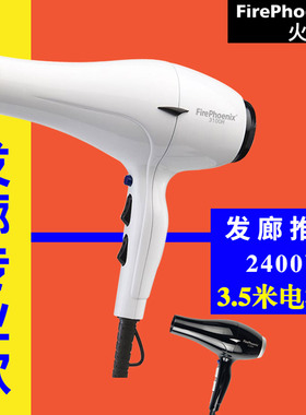 火之凤吹风机3100H发廊专业大功率电吹风冷热风筒3300H 正品2400W