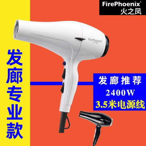 火之凤吹风机3100h3300h专业冷热