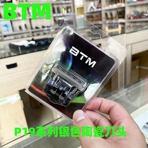 比特美推剪刀头理发器