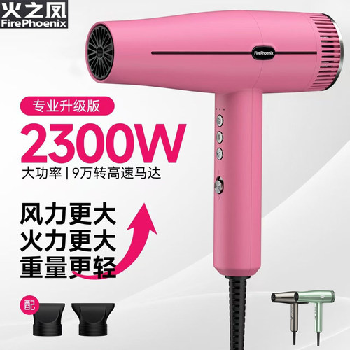 火之凤M3大功率负离子吹风机