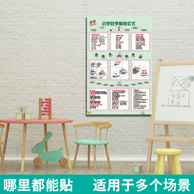 小学数学公式挂图公式大全数学公式定律考点知识汇总玩具挂图认知
