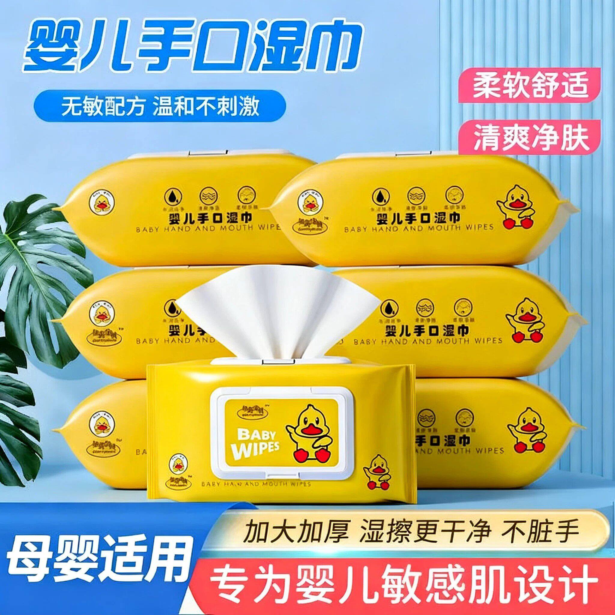 小黄鸭婴儿手口无酒精带盖湿巾