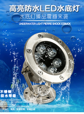 LED水底灯/水池灯水下灯喷泉灯水里射灯七彩3W 6W 9W 12W 18W 24W