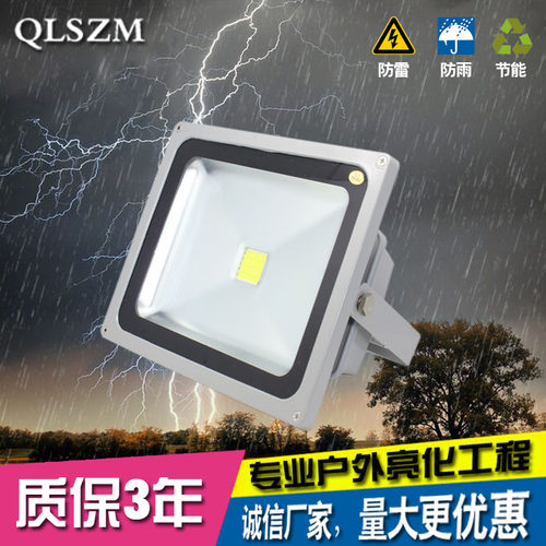 led投光灯50w车间大功率室外