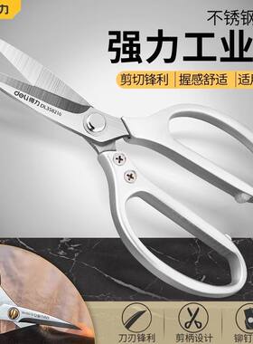 得力剪刀工业用强力家用厨房不锈钢大剪刀裁缝剪子办公剪纸铁剪刀