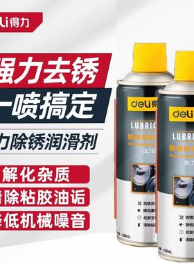 得力除锈剂防锈剂螺丝化油器喷剂润滑喷剂除锈润滑喷剂手喷GS500