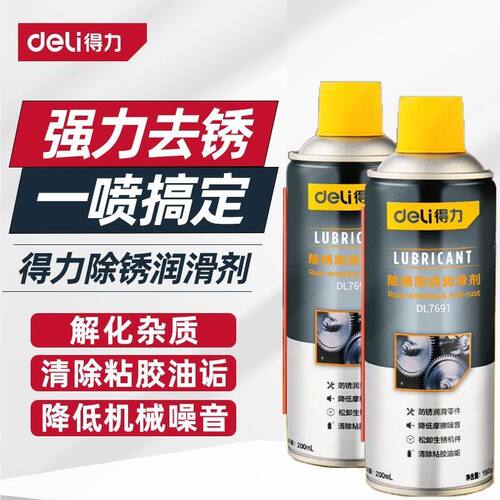 得力除锈剂防锈剂螺丝化油器喷剂润滑喷剂除锈润滑喷剂手喷GS500