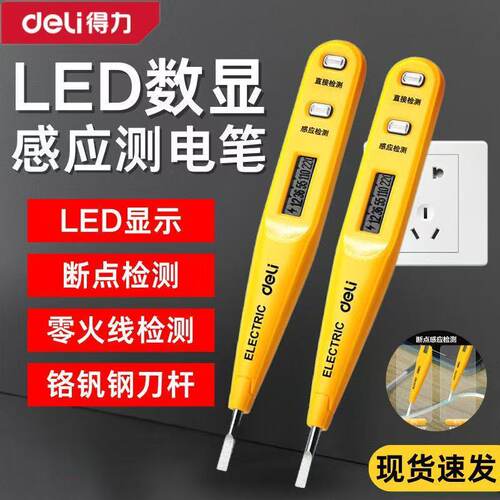 得力工具数显测电笔感应试电笔验电笔电工笔线路检测多功能家用