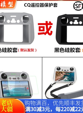 适用大疆DJI MINI 5PRO硅胶保护套RC2带屏遥控器挂绳钢化膜配件