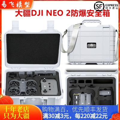 NGKJ/耐果大疆DJINEO2防爆箱