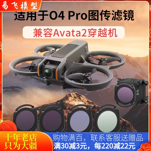 NGKJ/耐果DJIO4PRO/AVATA2滤镜