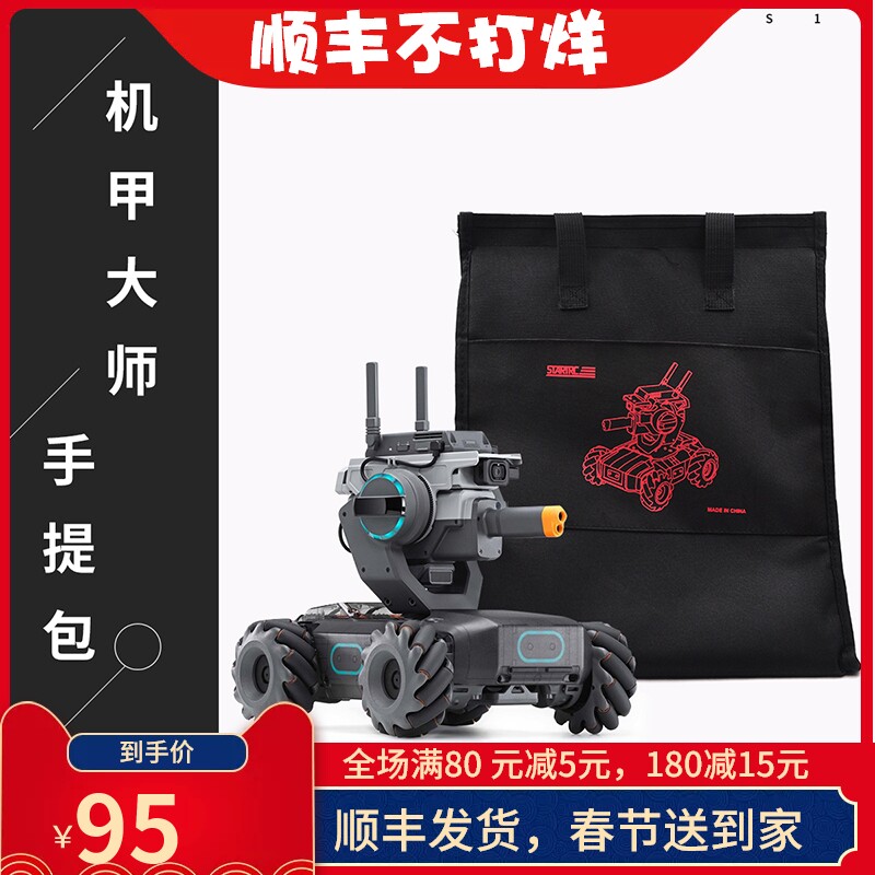 适用于大疆机甲大师S1便携收纳袋Robo单肩手提箱包遥控车配件在类目 玩具/童车/益智/积木/模型, 电动遥控玩具零件/工具, 遥控车升级件/零配件中 - 来自Buy2taobao.com提供专业的淘宝代购服务