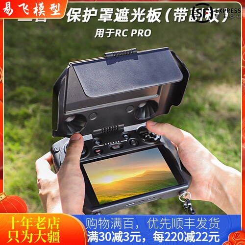 sunnylife大疆御3遮光罩RCPro