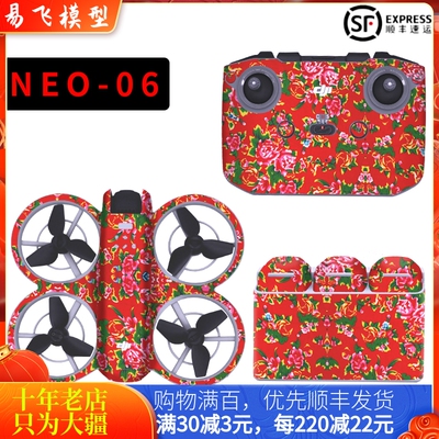 耐果大疆DJINEO全包围贴纸