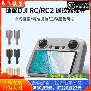 适用DJI Flip大疆AIR 3S御3/NEO/Mini3/4遥控器摇杆N2金属操纵杆