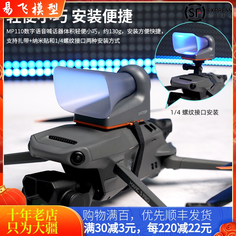 适用DJI大疆MAVIC 3PRO MP110喊话器AIR3S广播MATRICE4御4行业机