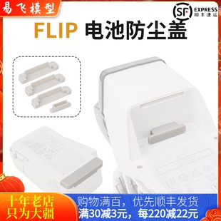 适用于大疆DJI Flip电池防尘塞机身充电口保护防水盖无人机配件