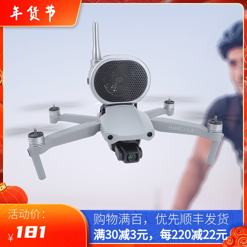 适用dji大疆御air 3s/2喊话器mavic3无人机2pro精灵4扬声扩音喇叭