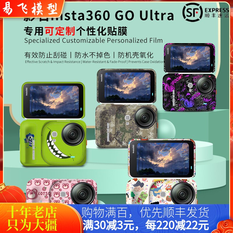 NGKJ/耐果Insta360GOUltra贴纸