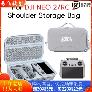适用大疆DJI NEO2带屏收纳包RC2遥控器单肩包保护箱盒无人机配件