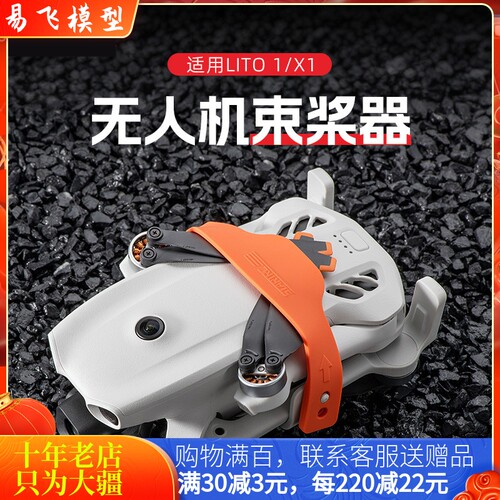 STARTRC大疆DJILITO1/X1束桨器