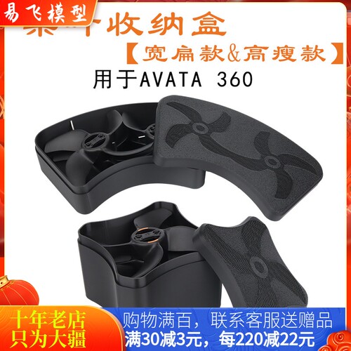 NGKJ/耐果AVATA360螺旋桨收纳盒