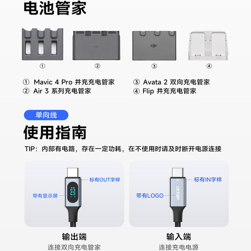 LKTOP大疆充电宝单向数据线