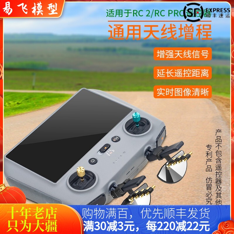 适用大疆DJI MINI 5 PRO带屏遥控器RC2天线增强图传信号放大配件