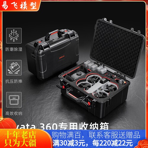 STARRC大疆AVATA360畅飞防爆箱