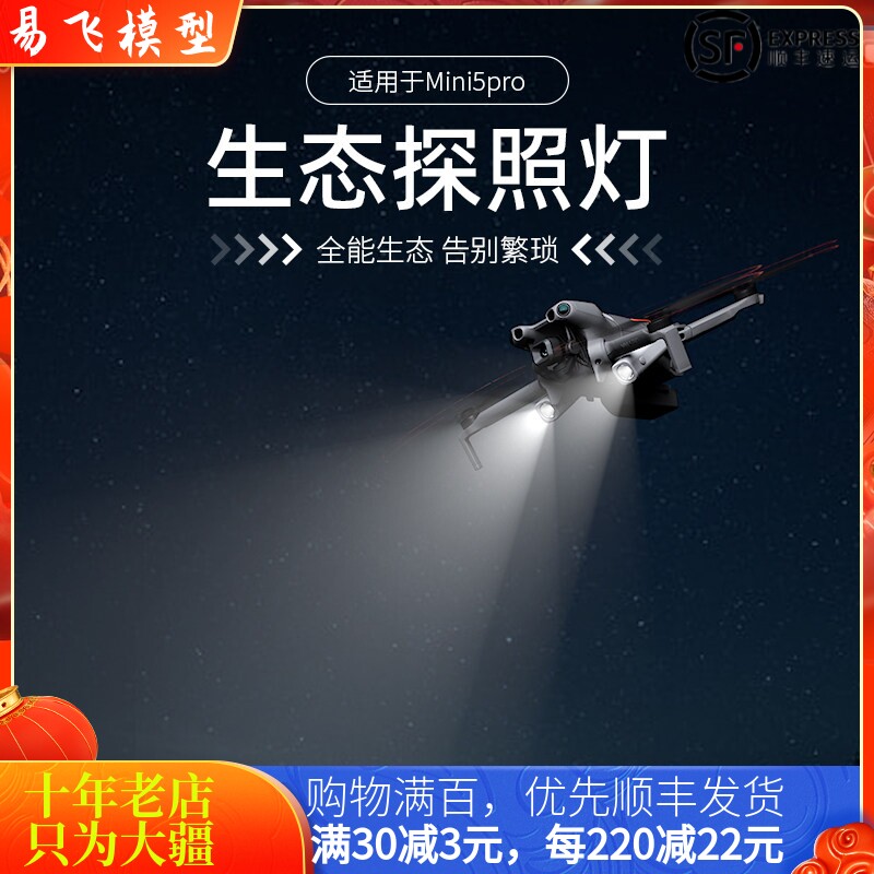 STARTRC大疆DJIMINI5PRO探照灯